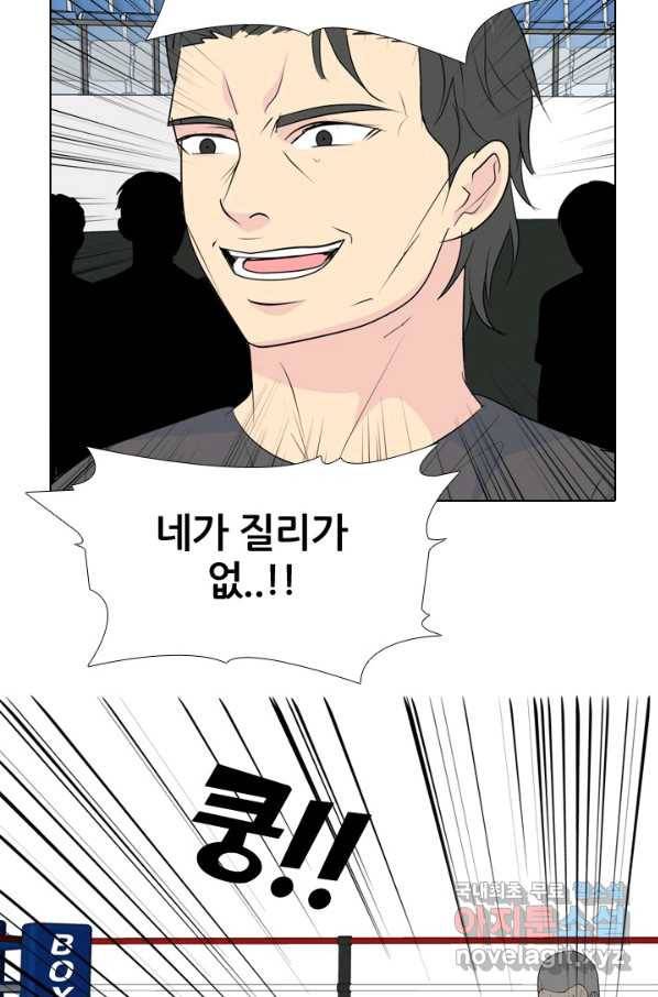 고교전설 238화 피지컬 몬스터 (3) 89