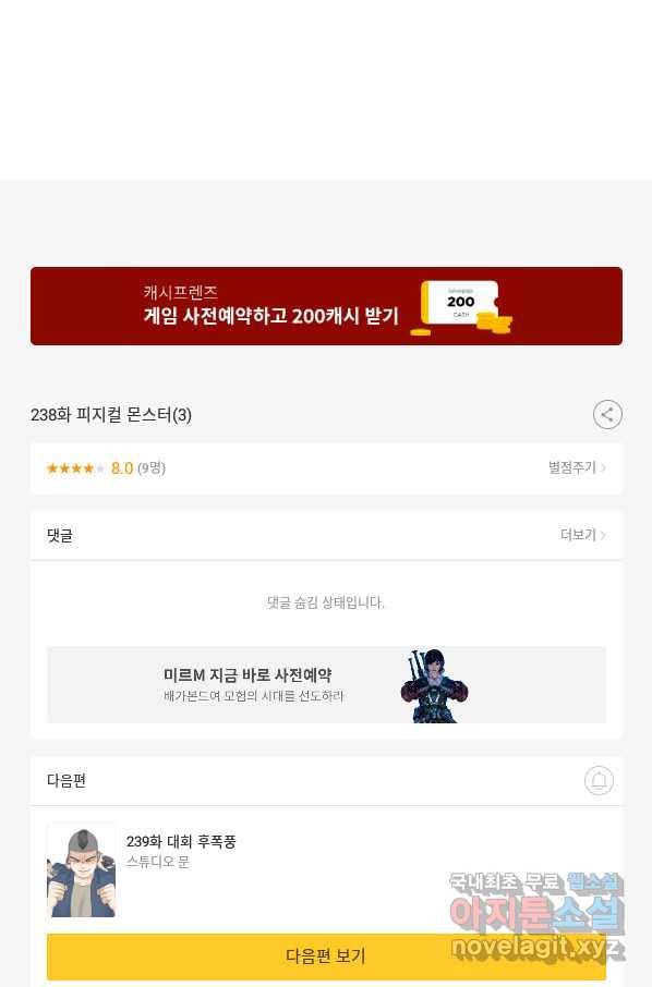 고교전설 238화 피지컬 몬스터 (3) 100
