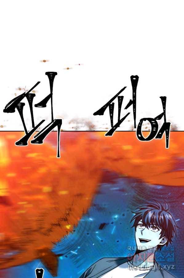 만렙부터 레벨업 42화 7