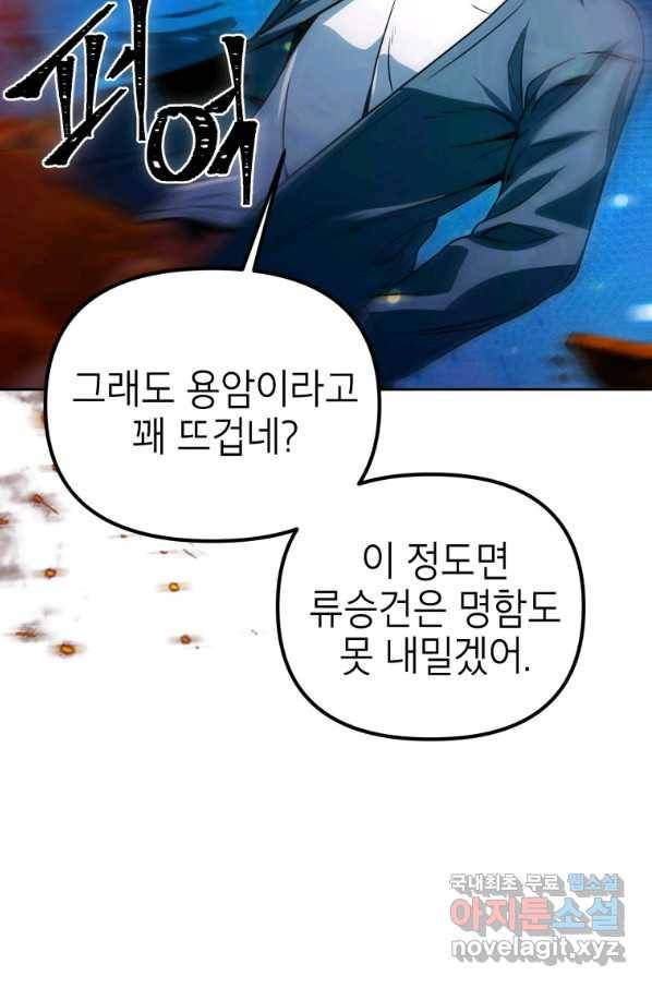 만렙부터 레벨업 42화 8