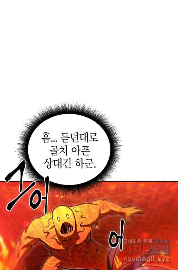 만렙부터 레벨업 42화 9