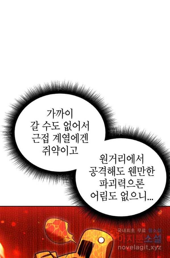 만렙부터 레벨업 42화 11