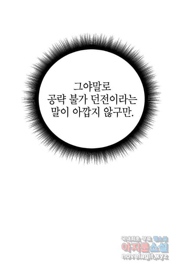 만렙부터 레벨업 42화 13