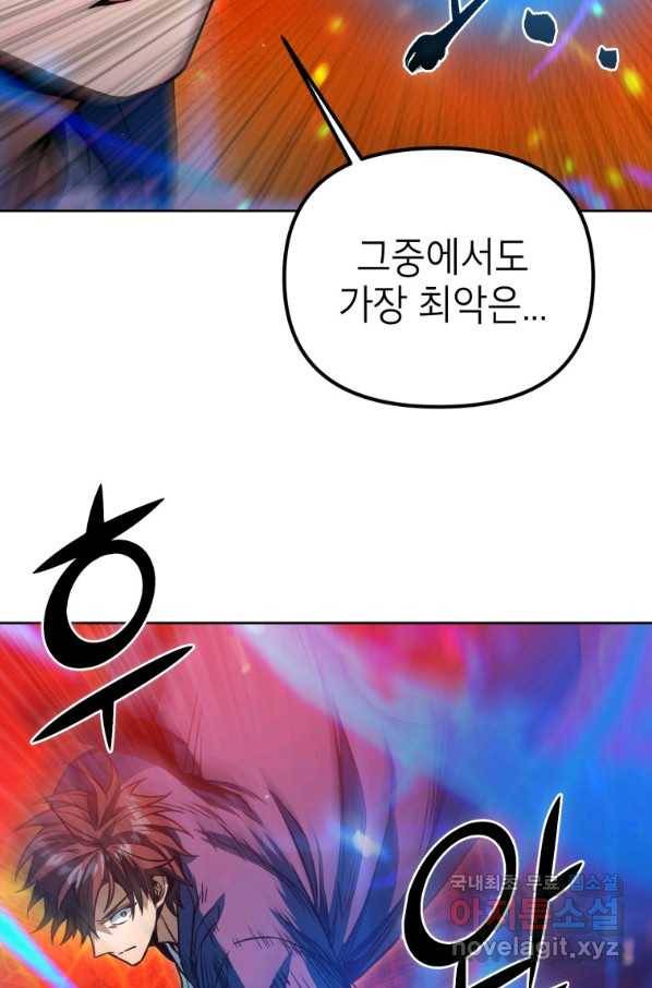 만렙부터 레벨업 42화 15