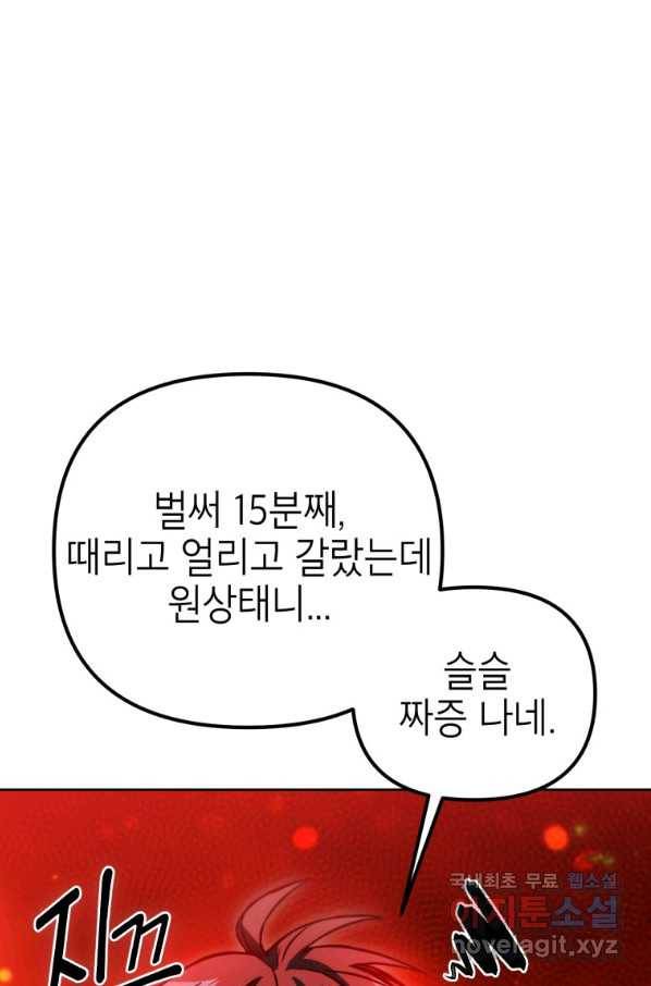 만렙부터 레벨업 42화 21
