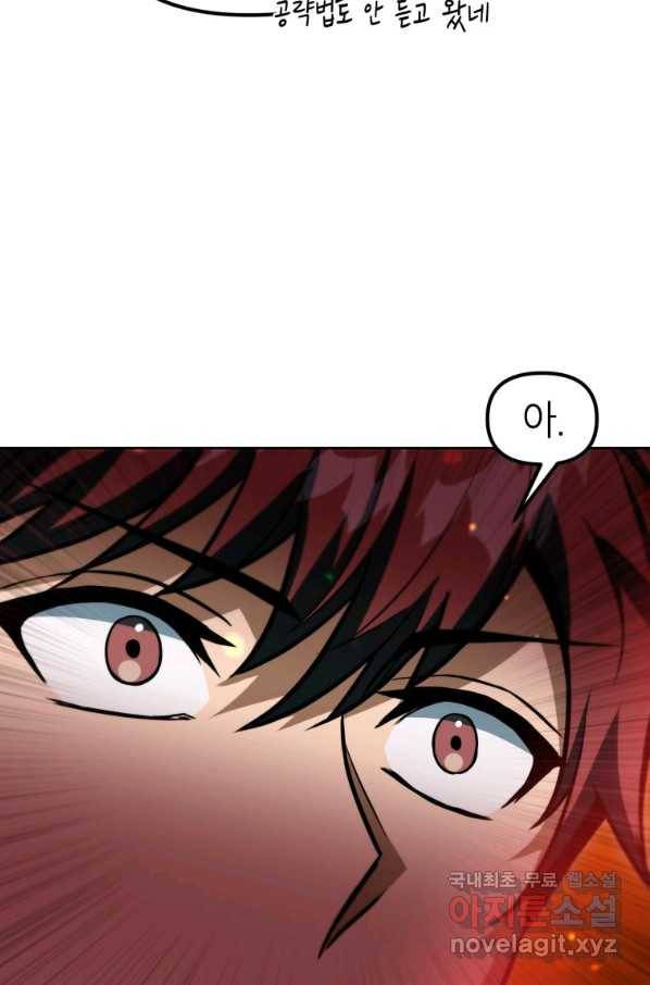 만렙부터 레벨업 42화 23