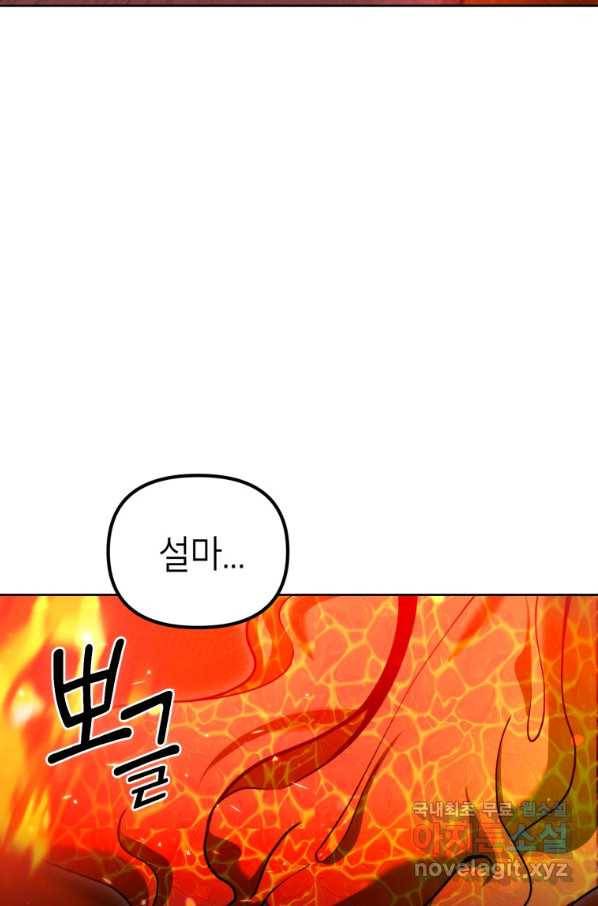 만렙부터 레벨업 42화 24