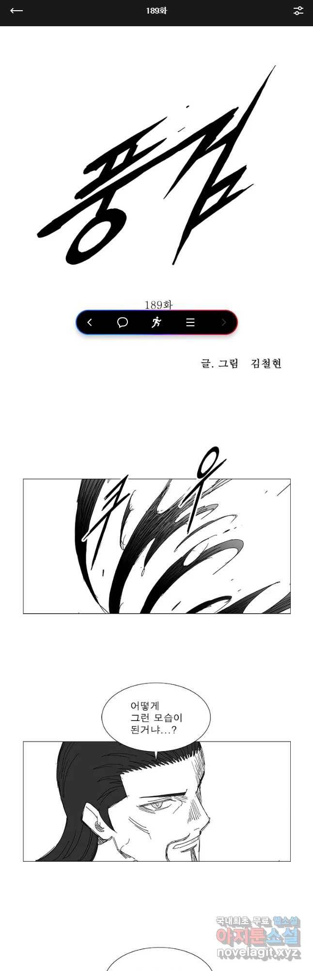 풍검 189화 1