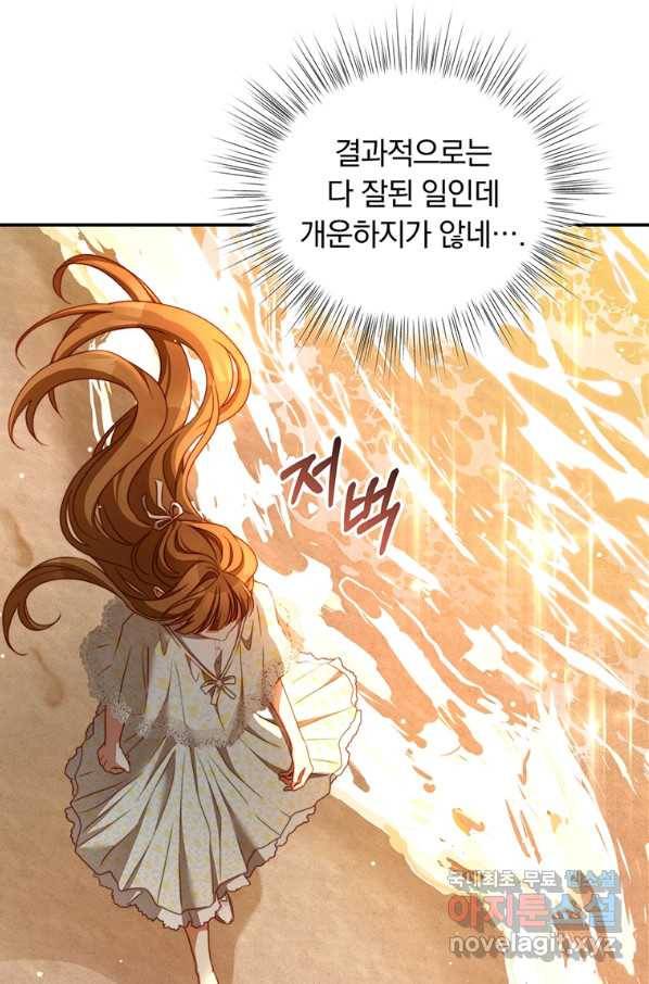 남주의 연적이 되어 버렸다 38화 11