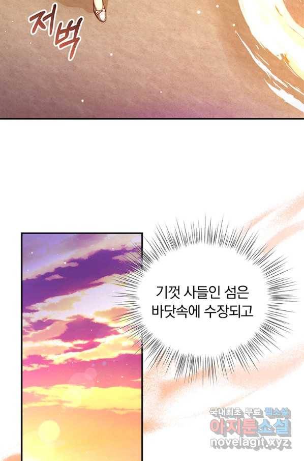 남주의 연적이 되어 버렸다 38화 12
