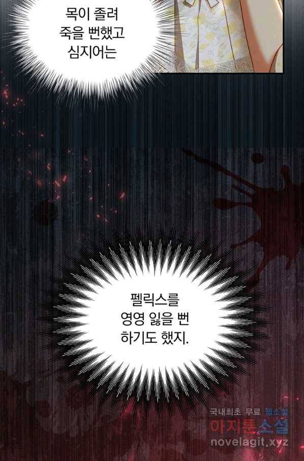 남주의 연적이 되어 버렸다 38화 14