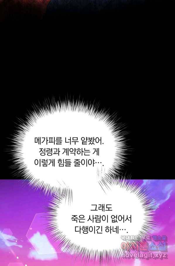 남주의 연적이 되어 버렸다 38화 16