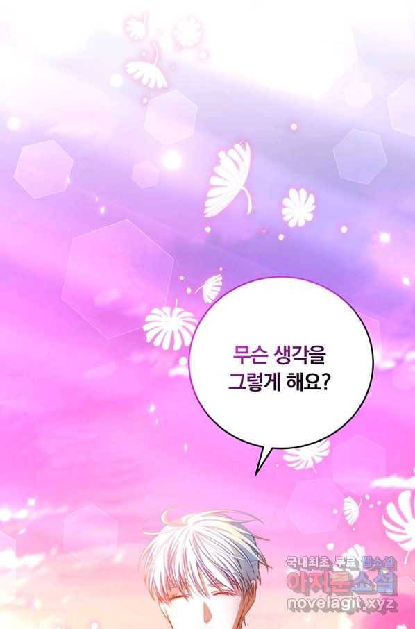 남주의 연적이 되어 버렸다 38화 20
