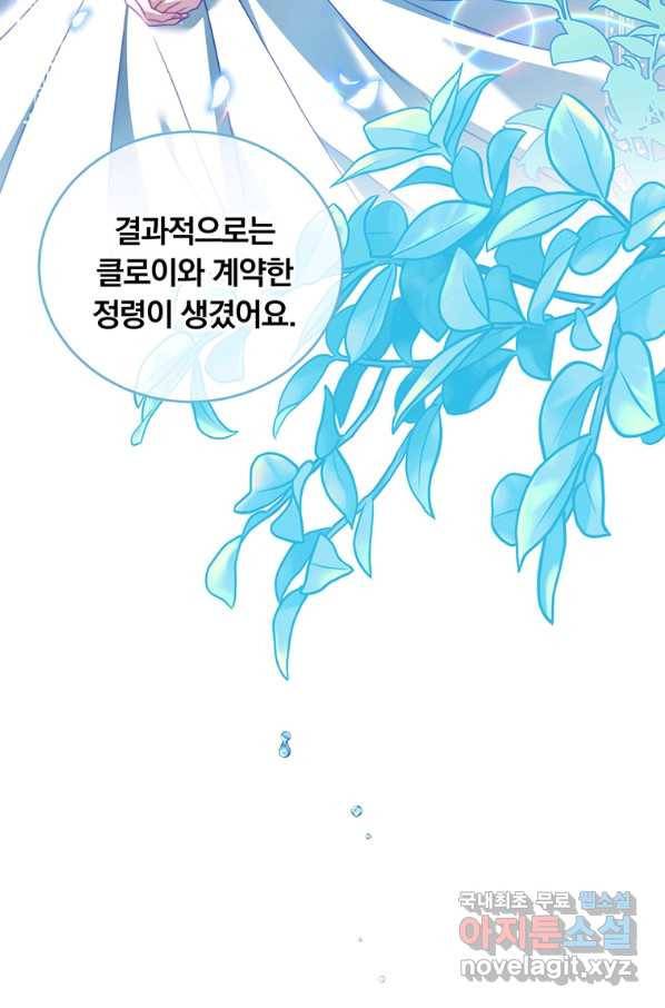 남주의 연적이 되어 버렸다 38화 29