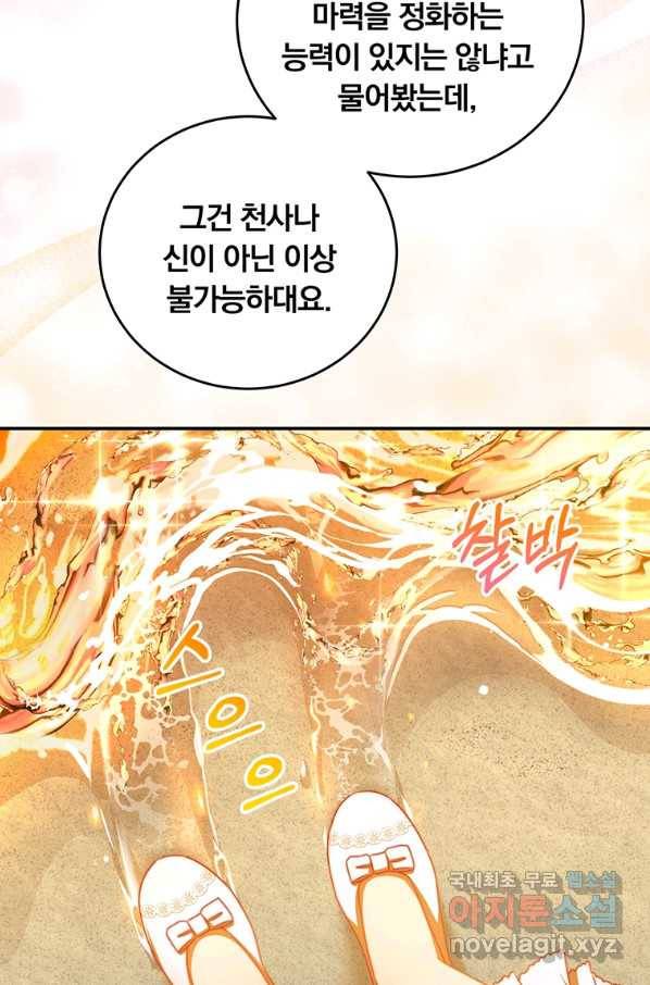 남주의 연적이 되어 버렸다 38화 31