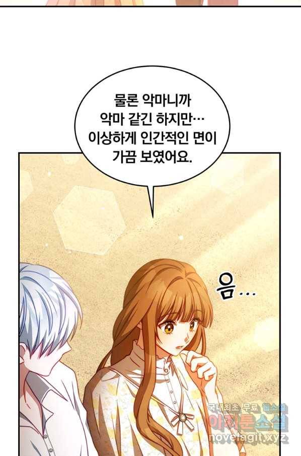 남주의 연적이 되어 버렸다 38화 34