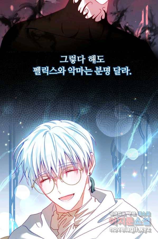 남주의 연적이 되어 버렸다 38화 39