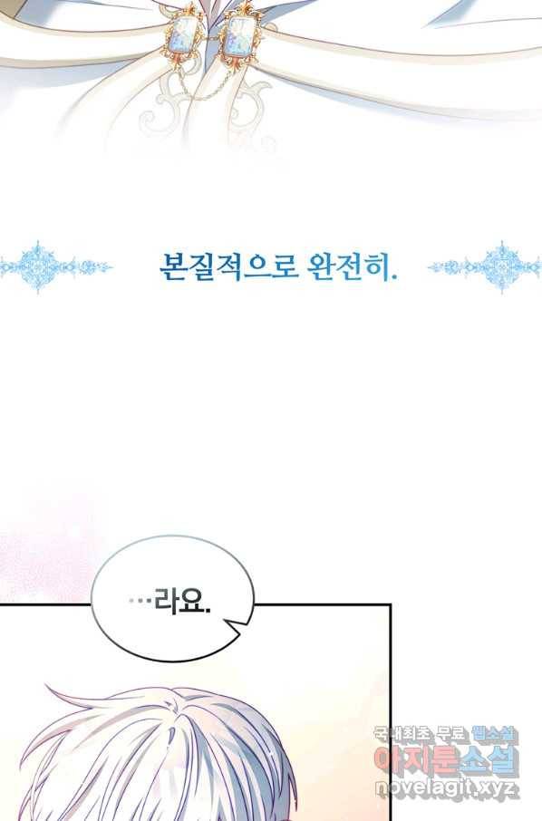 남주의 연적이 되어 버렸다 38화 40
