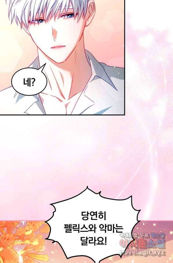 남주의 연적이 되어 버렸다 38화 41