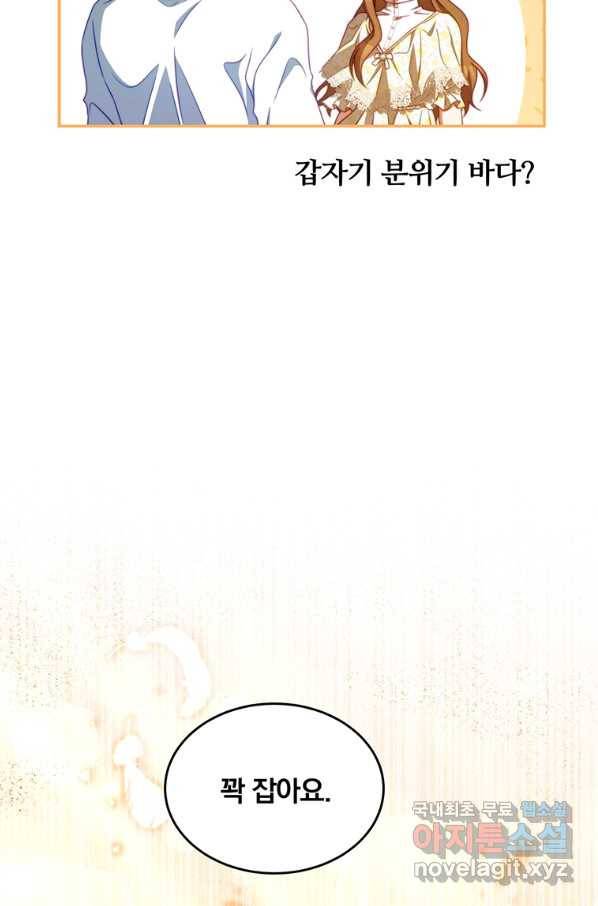 남주의 연적이 되어 버렸다 38화 46