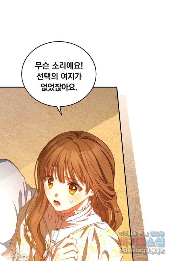 남주의 연적이 되어 버렸다 38화 50