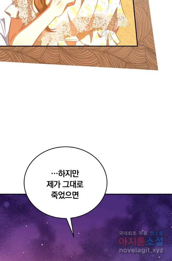 남주의 연적이 되어 버렸다 38화 51