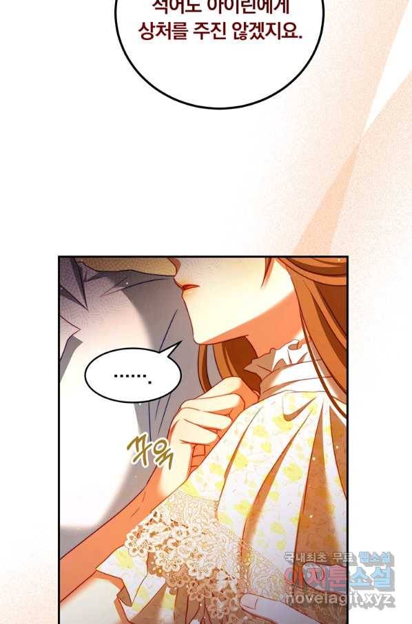 남주의 연적이 되어 버렸다 38화 53