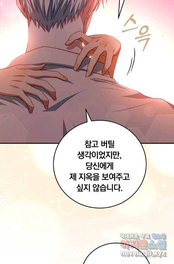 남주의 연적이 되어 버렸다 38화 57