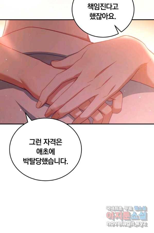 남주의 연적이 되어 버렸다 38화 58