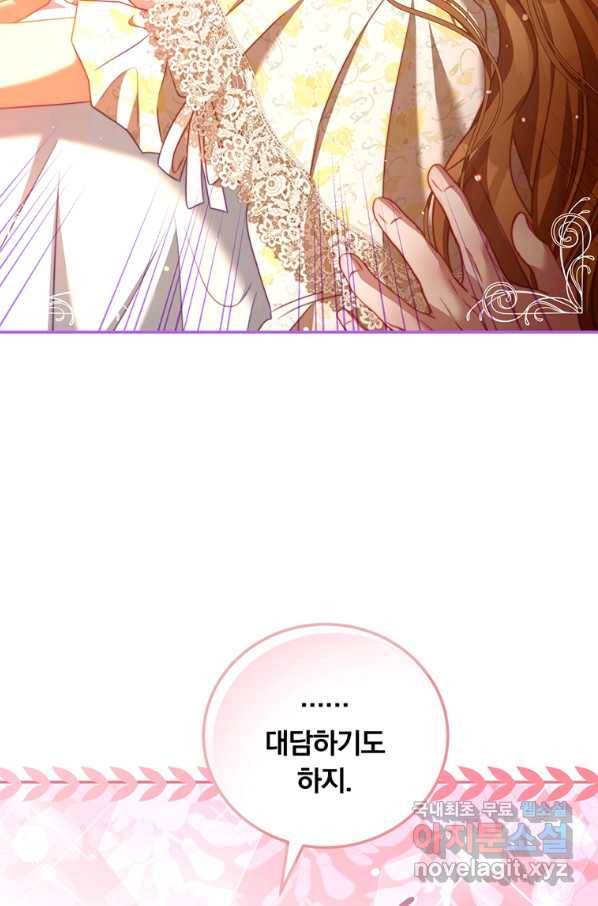 남주의 연적이 되어 버렸다 38화 60