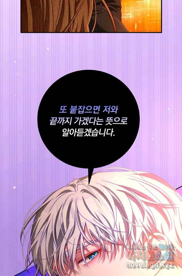 남주의 연적이 되어 버렸다 38화 84
