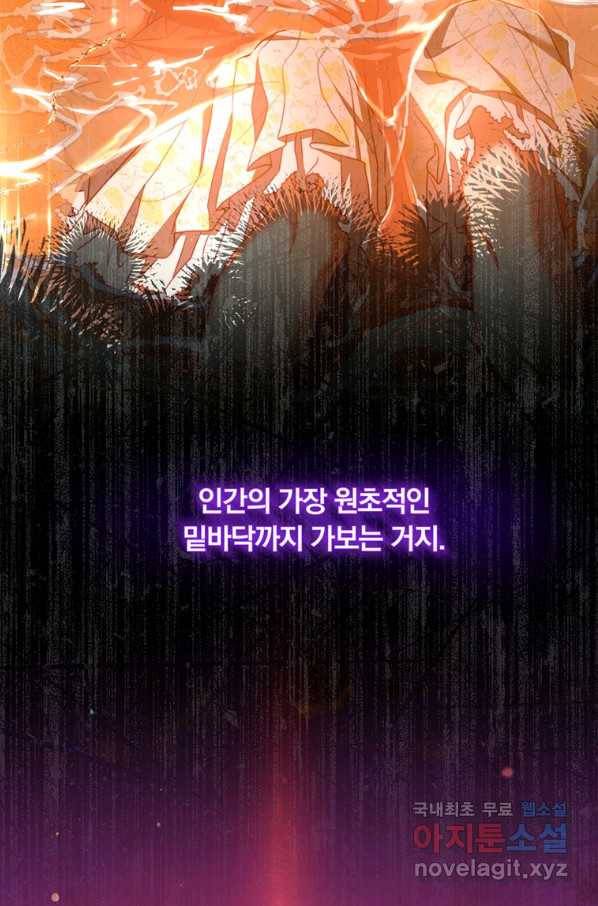 남주의 연적이 되어 버렸다 38화 87