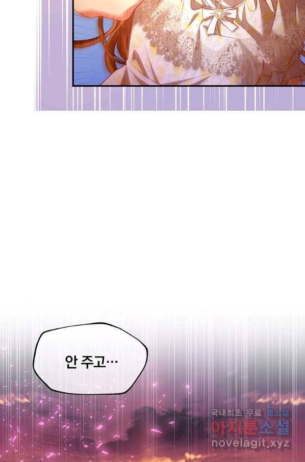 남주의 연적이 되어 버렸다 38화 91