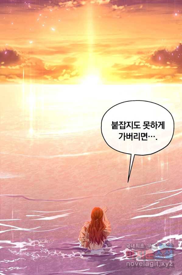 남주의 연적이 되어 버렸다 38화 92