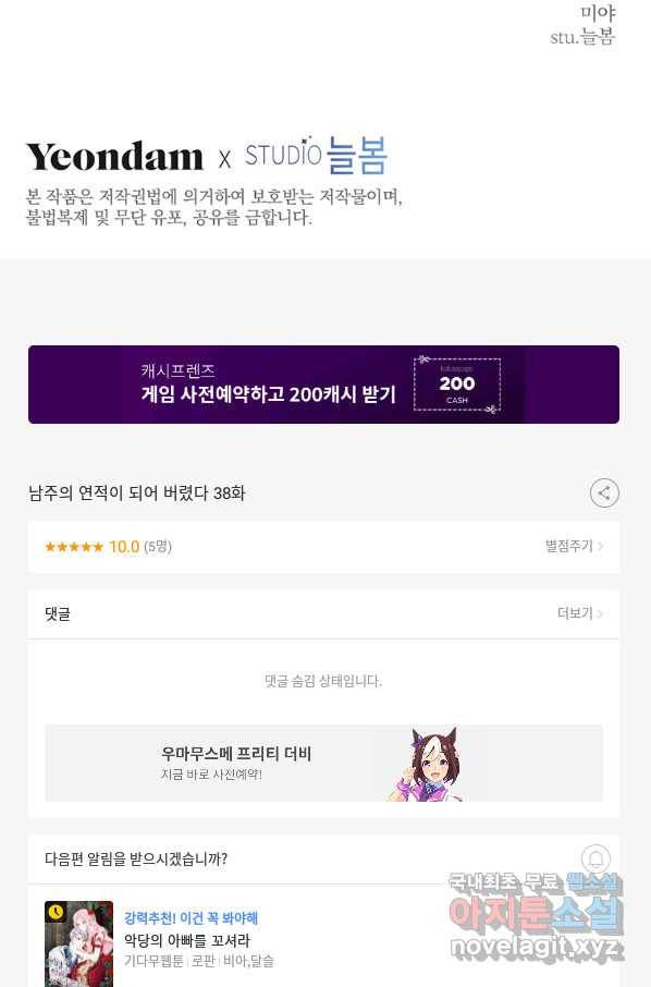 남주의 연적이 되어 버렸다 38화 96