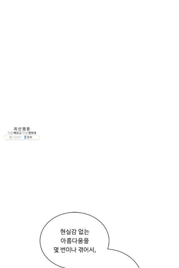 정령왕 엘퀴네스 215화 1