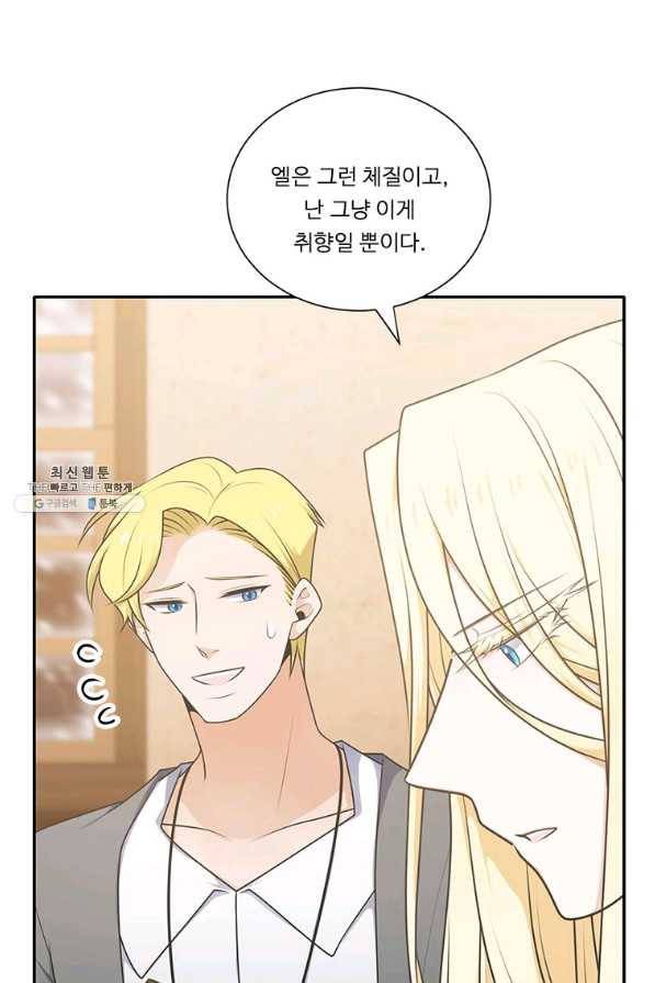 정령왕 엘퀴네스 215화 8