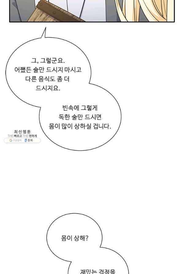 정령왕 엘퀴네스 215화 9