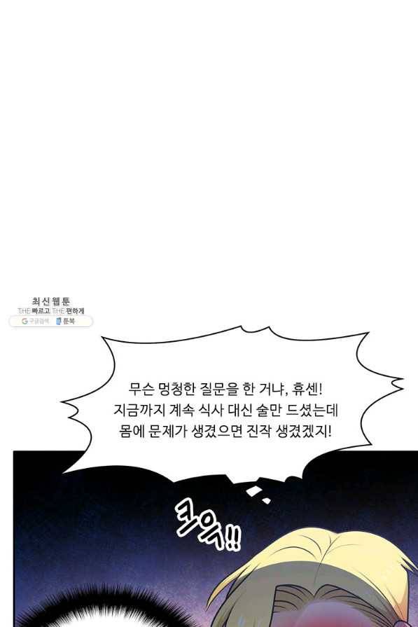 정령왕 엘퀴네스 215화 11