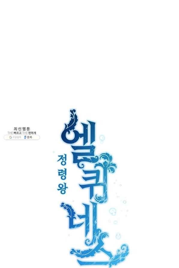 정령왕 엘퀴네스 215화 13