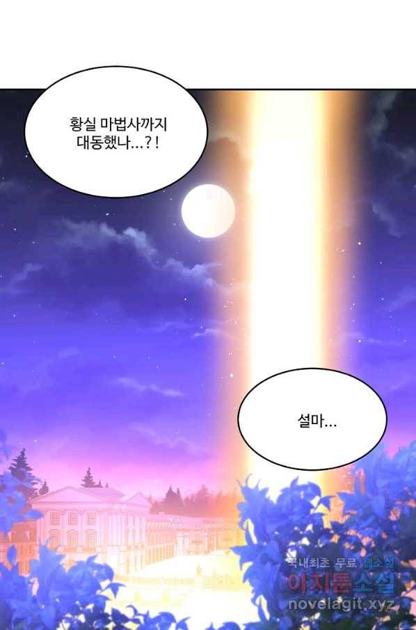 공작가의 99번째 신부 40화 1