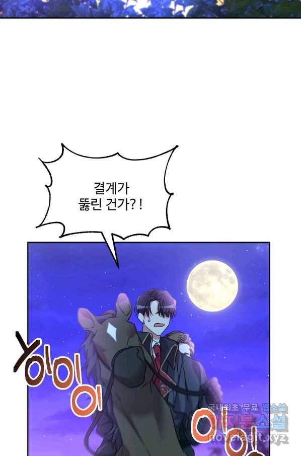 공작가의 99번째 신부 40화 2