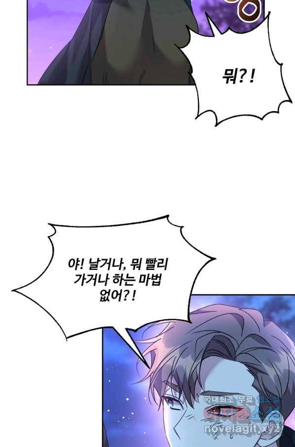 공작가의 99번째 신부 40화 3