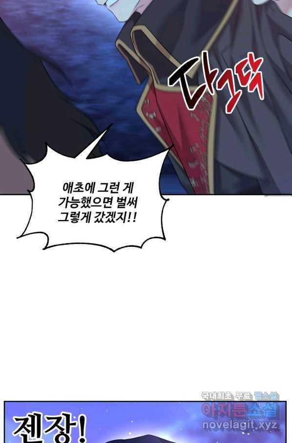 공작가의 99번째 신부 40화 5