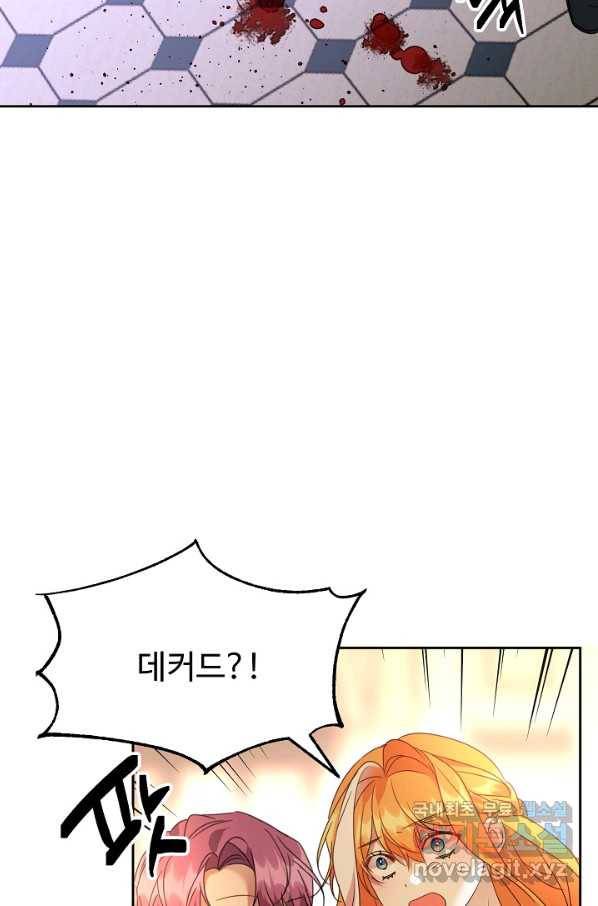 공작가의 99번째 신부 40화 11