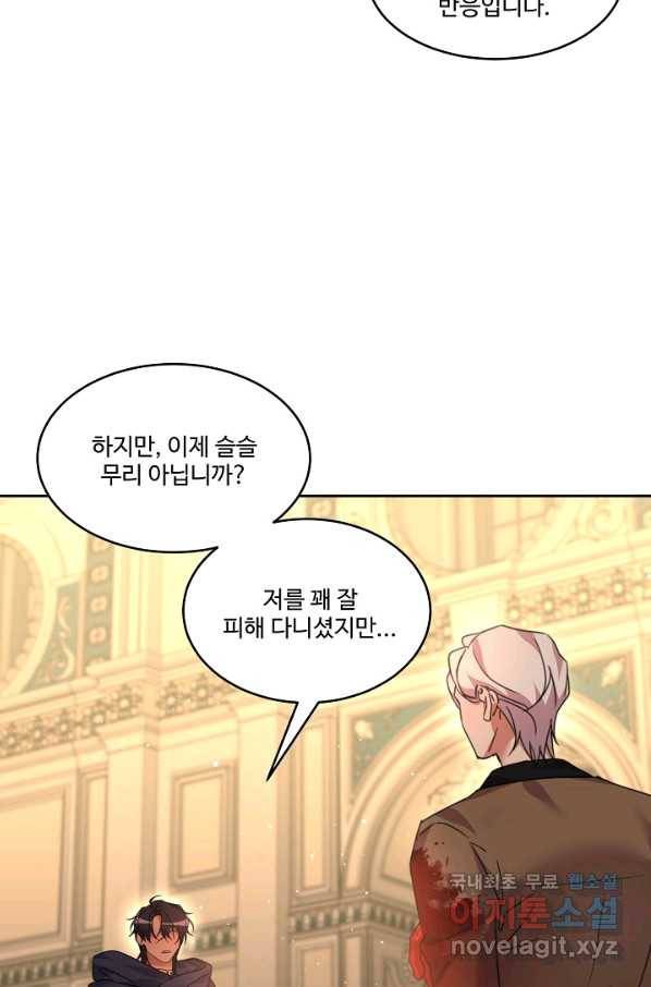 공작가의 99번째 신부 40화 15