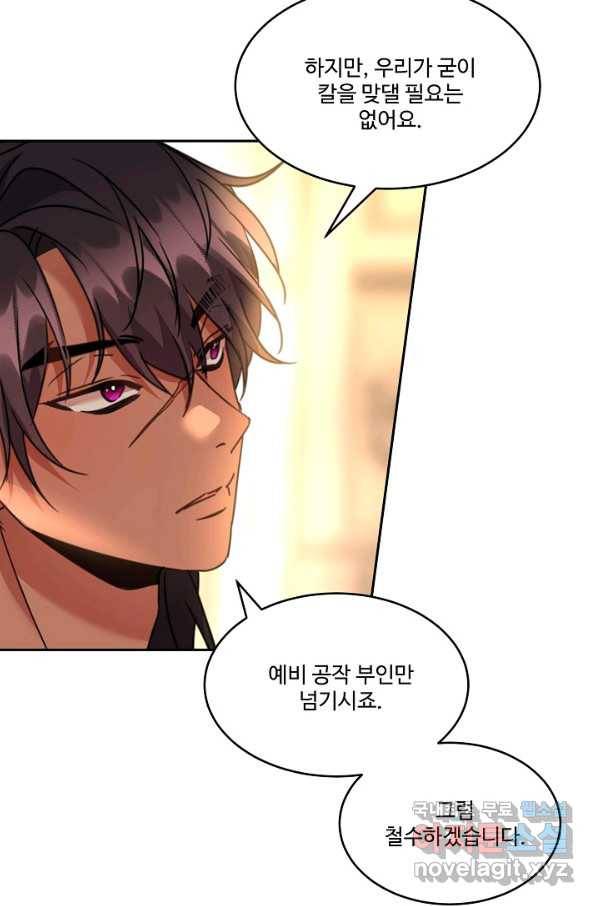 공작가의 99번째 신부 40화 18