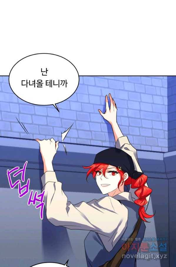 여왕님 안 돼요! 31화 1