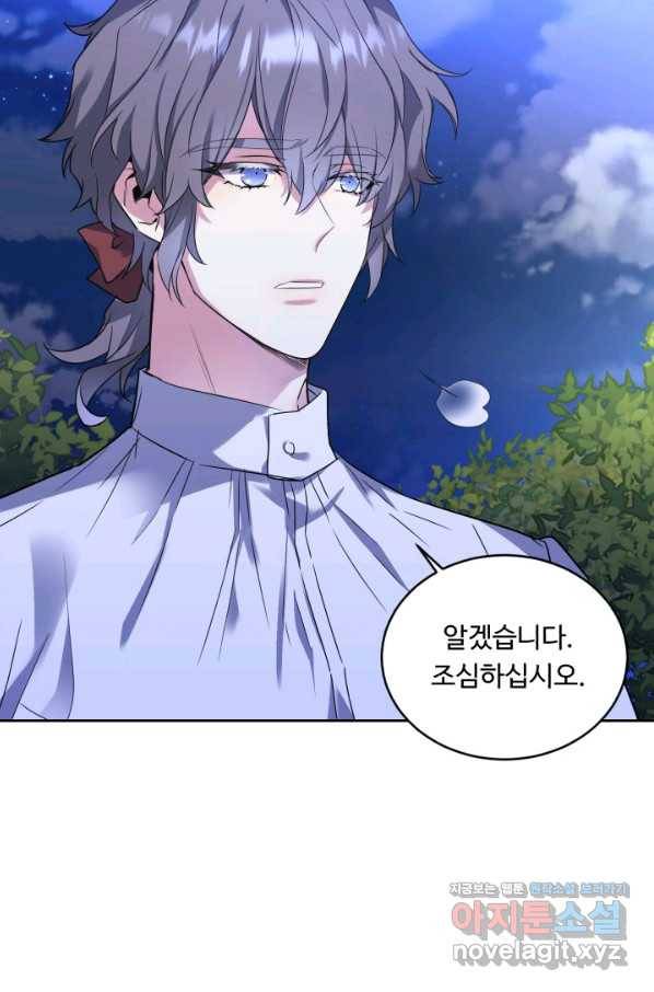 여왕님 안 돼요! 31화 3
