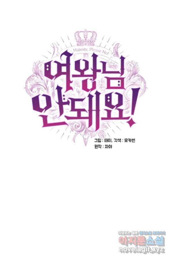 여왕님 안 돼요! 31화 9